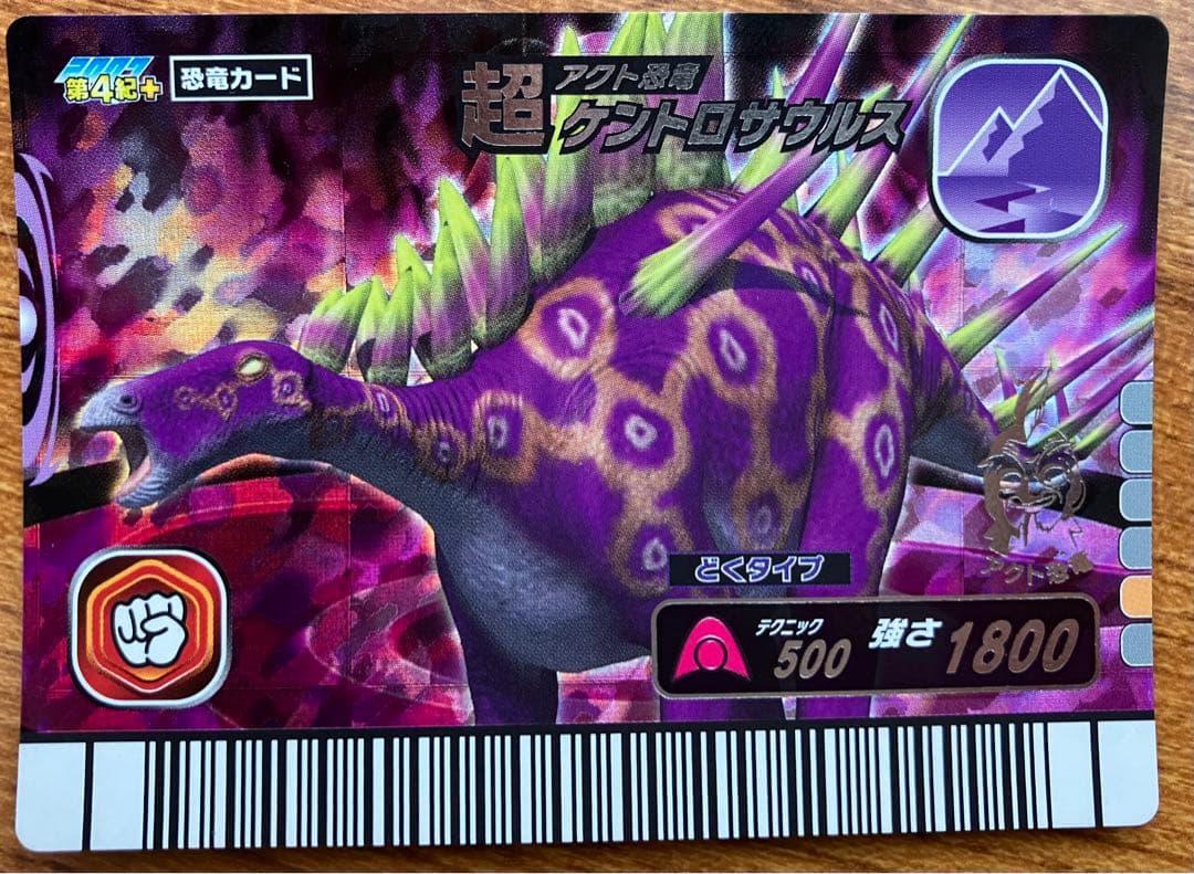 恐竜キング 第4紀＋ アクト恐竜 3枚セット - メルカリ