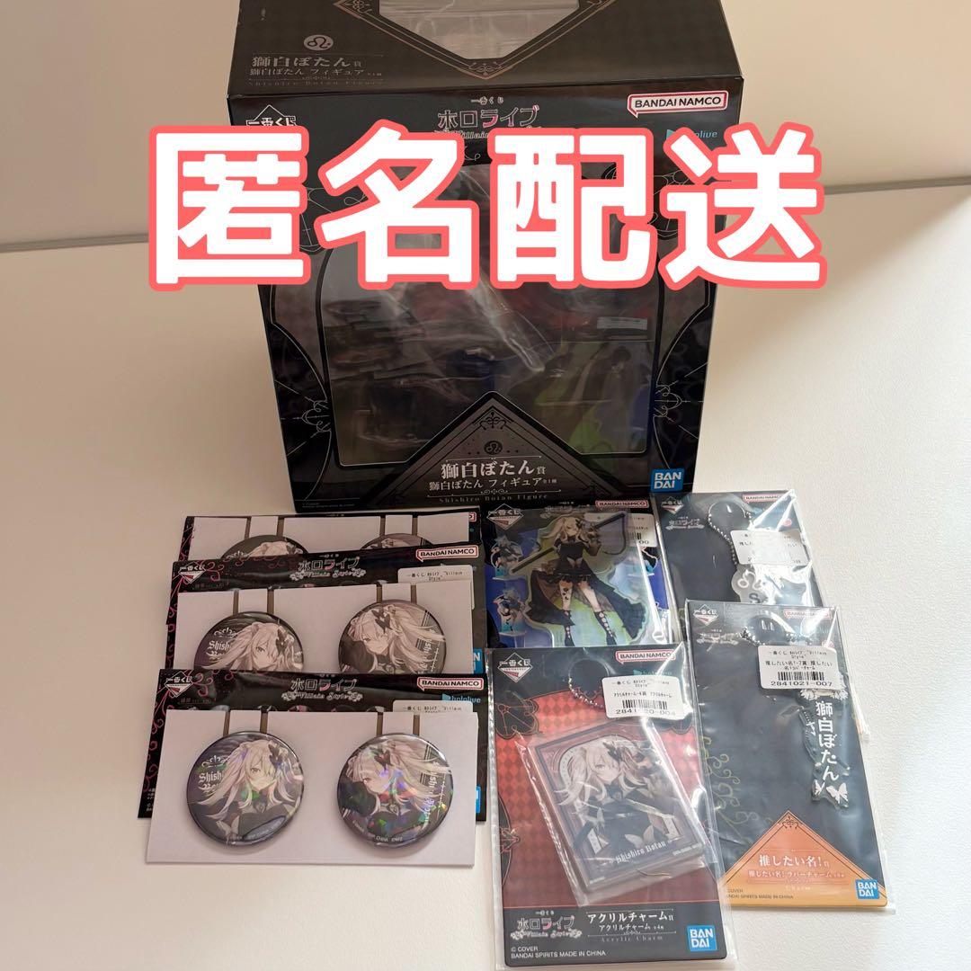 一番くじ ホロライブ ～Villain Style～ 獅白ぼたん まとめ売り