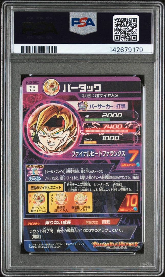 2026年査定！！ PSA10 HJ2-SEC バーダック 2枚連番 - メルカリ