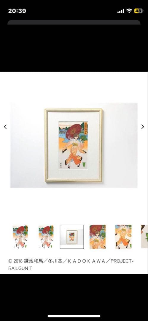 浮世絵木版画『超電磁砲少女 御坂美琴』