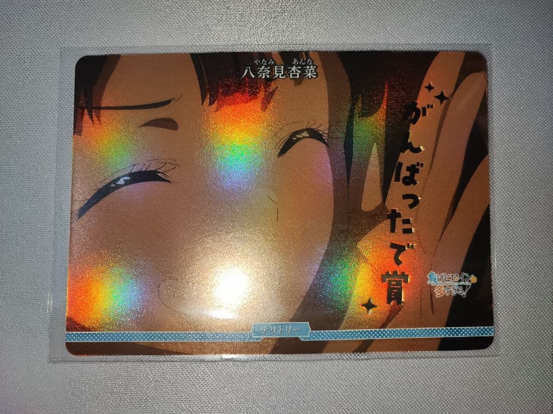 【激レア美品】八奈見杏奈 テリトリー ブライトフェス2025上位賞品