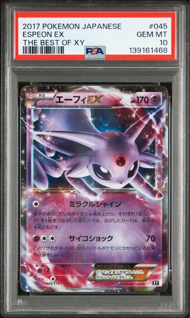エーフィEX RR psa10 THE BEST OF XY 045/171
