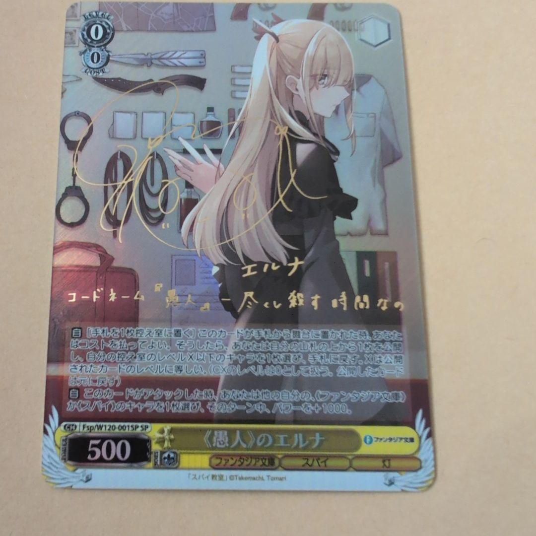 ヴァイスシュヴァルツ　《愚人》のエルナ　水瀬いのり　サイン