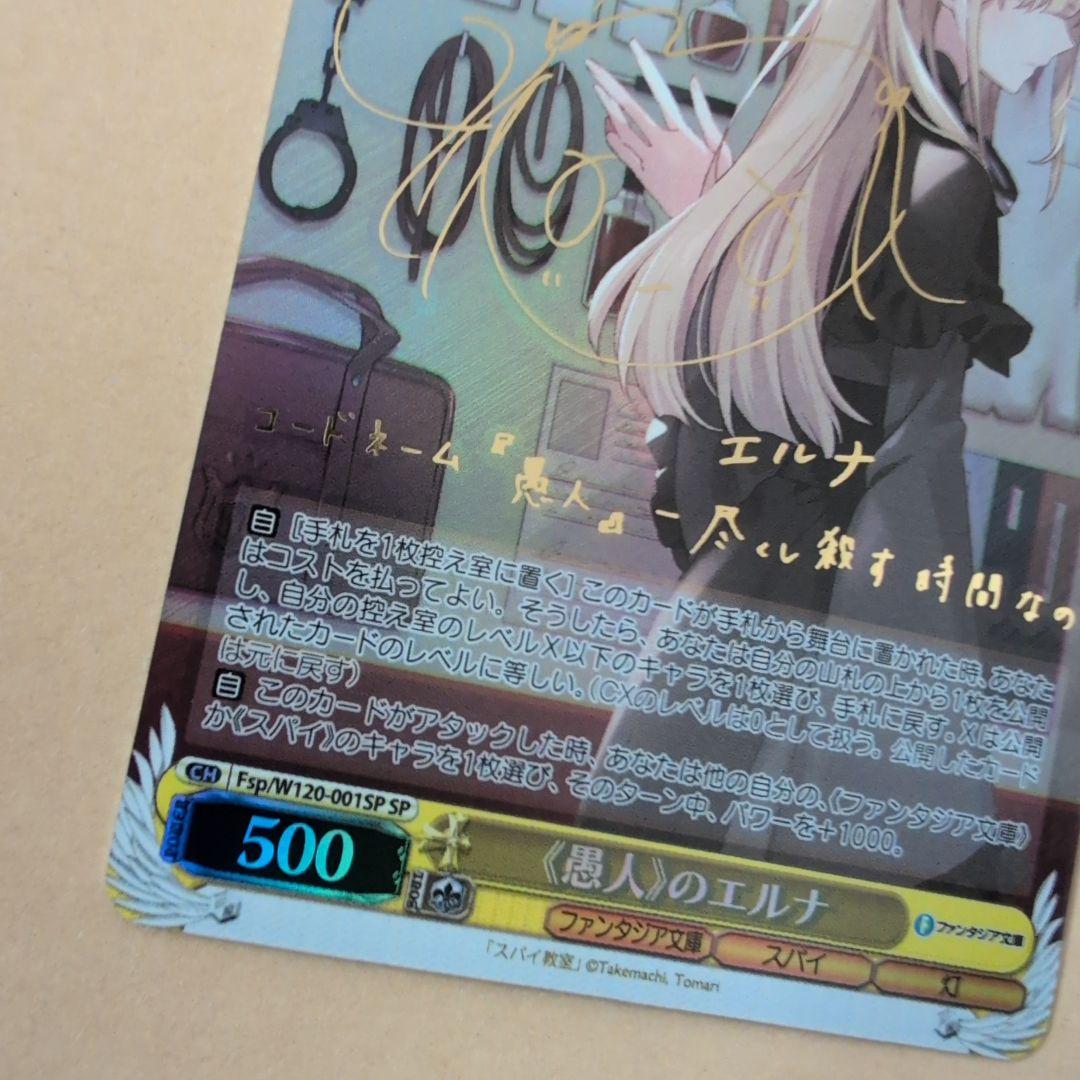 ヴァイスシュヴァルツ　《愚人》のエルナ　水瀬いのり　サイン