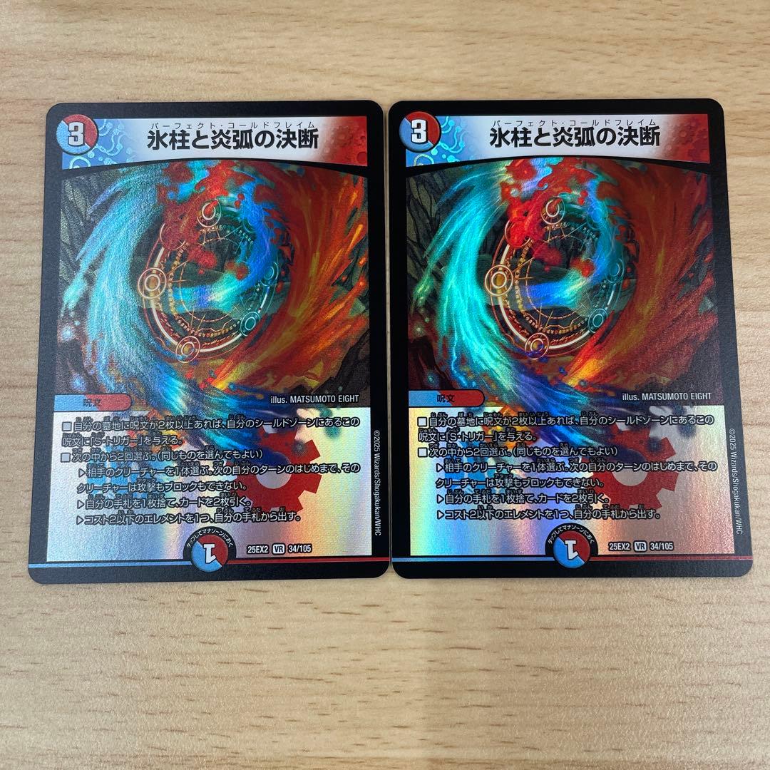 氷柱と炎弧の決断 パーフェクトコールドフレイム 2枚 - メルカリ