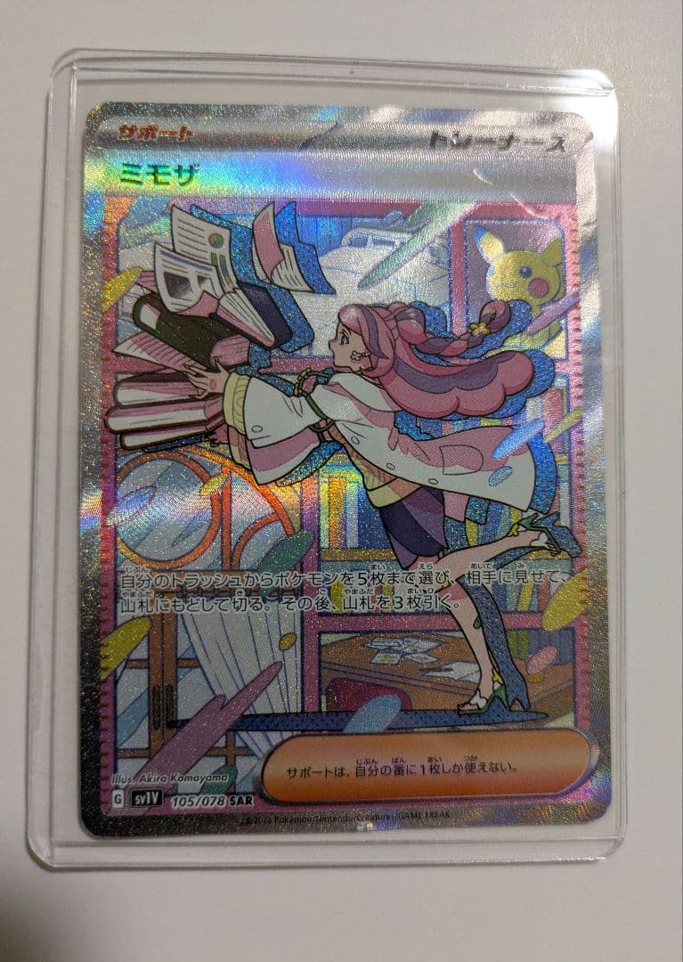 ミモザ SAR SV1V バイオレットex 105/078