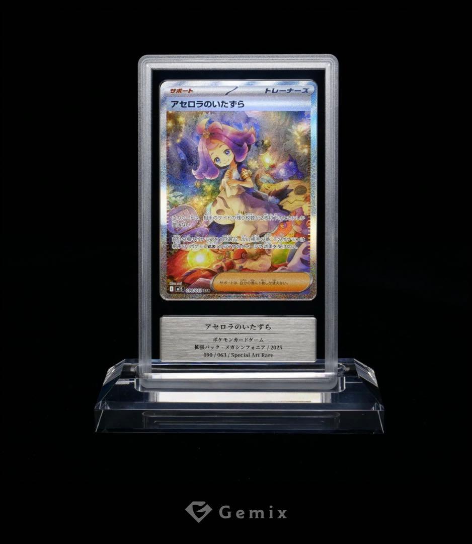 【世界初】Gemix10 アセロラのいたずら 090/063 SAR