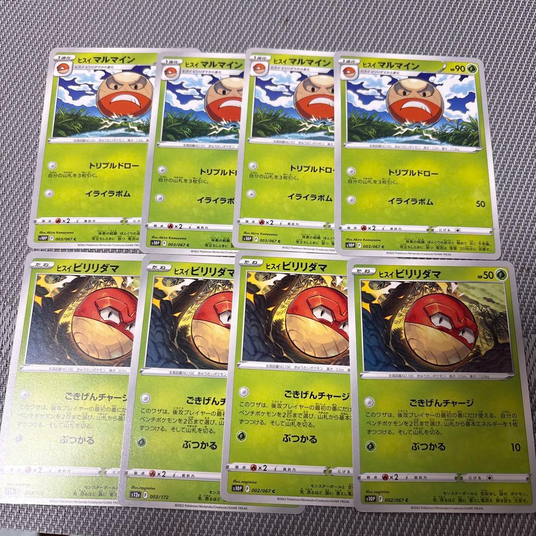 ポケモンカード ヒスイマルマイン ヒスイビリリダマ セット - メルカリ