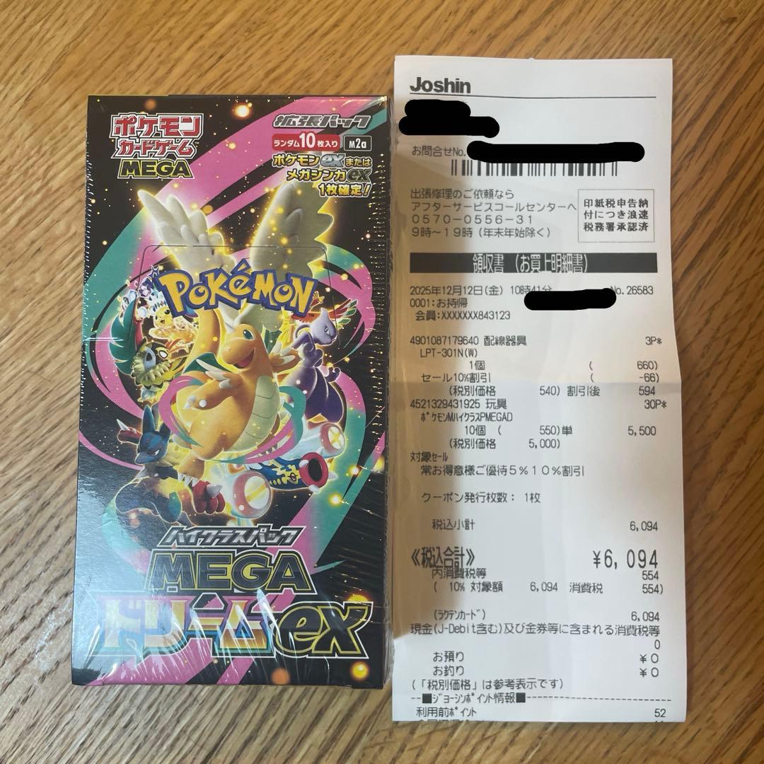 ポケカカードMEGAドリームex 未開封　リュリンク付き