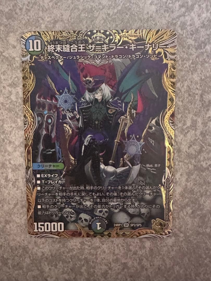 終末縫合王 ザ=キラー・キーナリー 金トレジャー 710mirqESGL._AC_UF350,