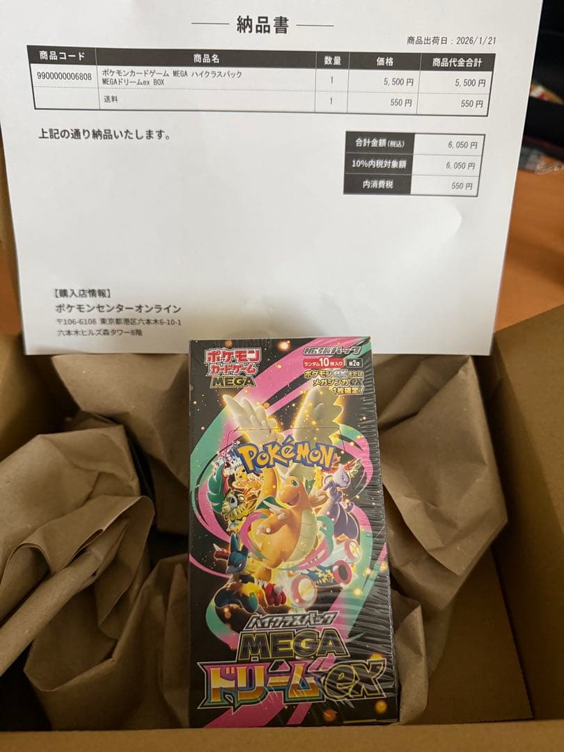 ポケセン産ポケモンカードゲームハイクラスパックMEGAドリームEXシュリンク付き 正規品/正規シュリンク付き/未開封BOX】ポケモンカード ハイクラス