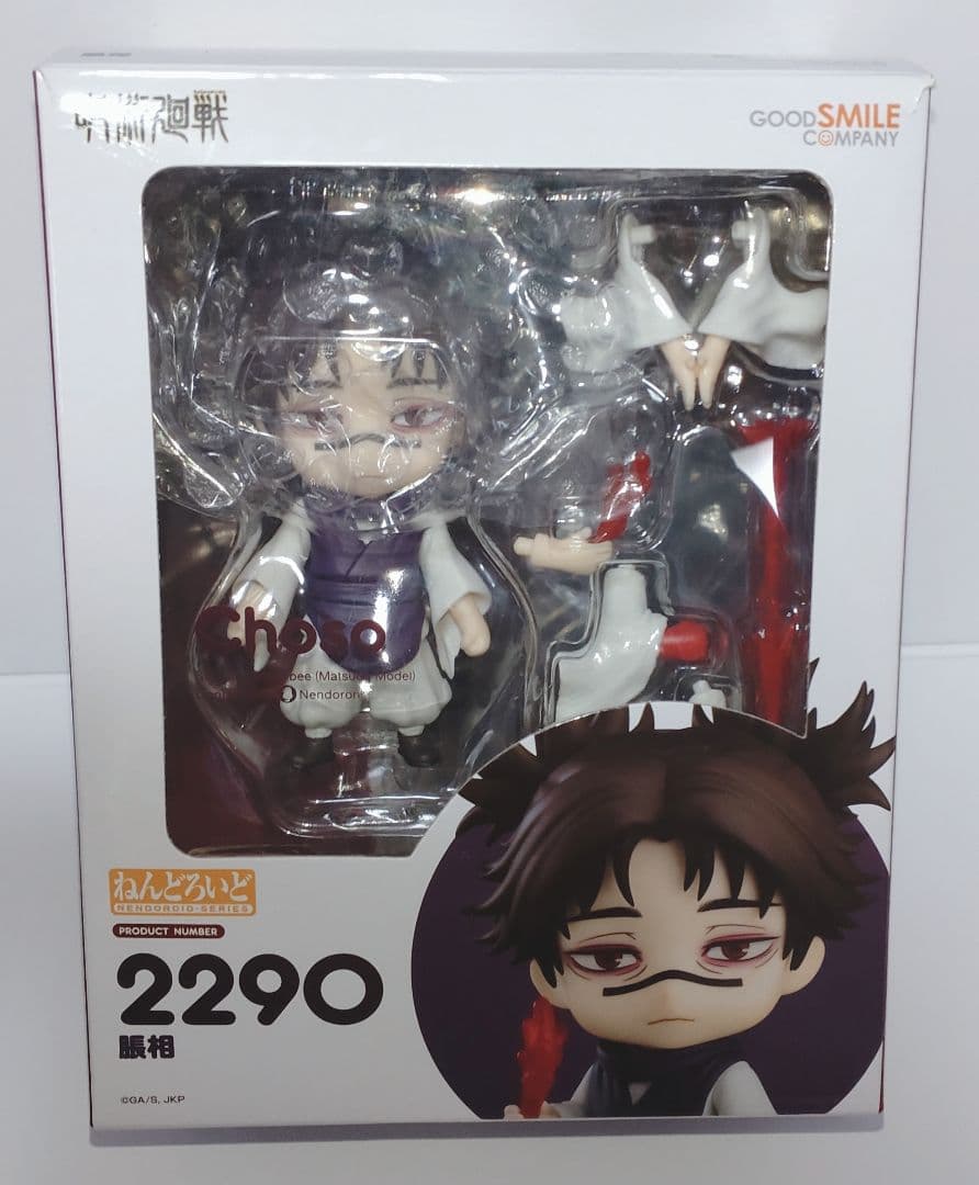 呪術廻戦 ねんどろいど 脹相（開封済み） - メルカリ