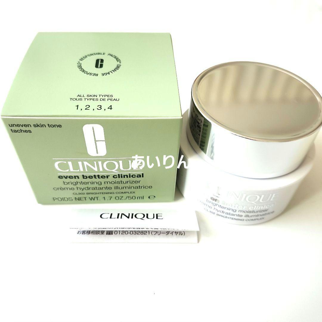 【お得！】クリニーク　イーブン ベター ブライト モイスチャー クリーム