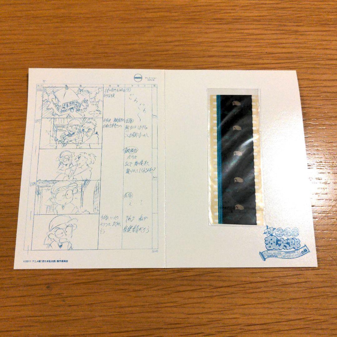 忍たま乱太郎 「忍術学園全員出動！の段」セット 特典フィルム雑渡昆奈