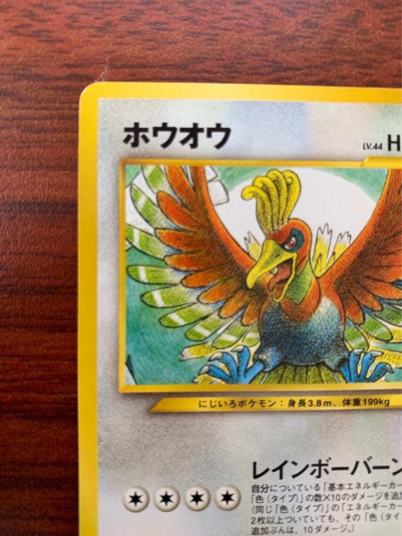 ホウオウ No 250 旧裏 希少 ポケモンカード ポケカ - メルカリ