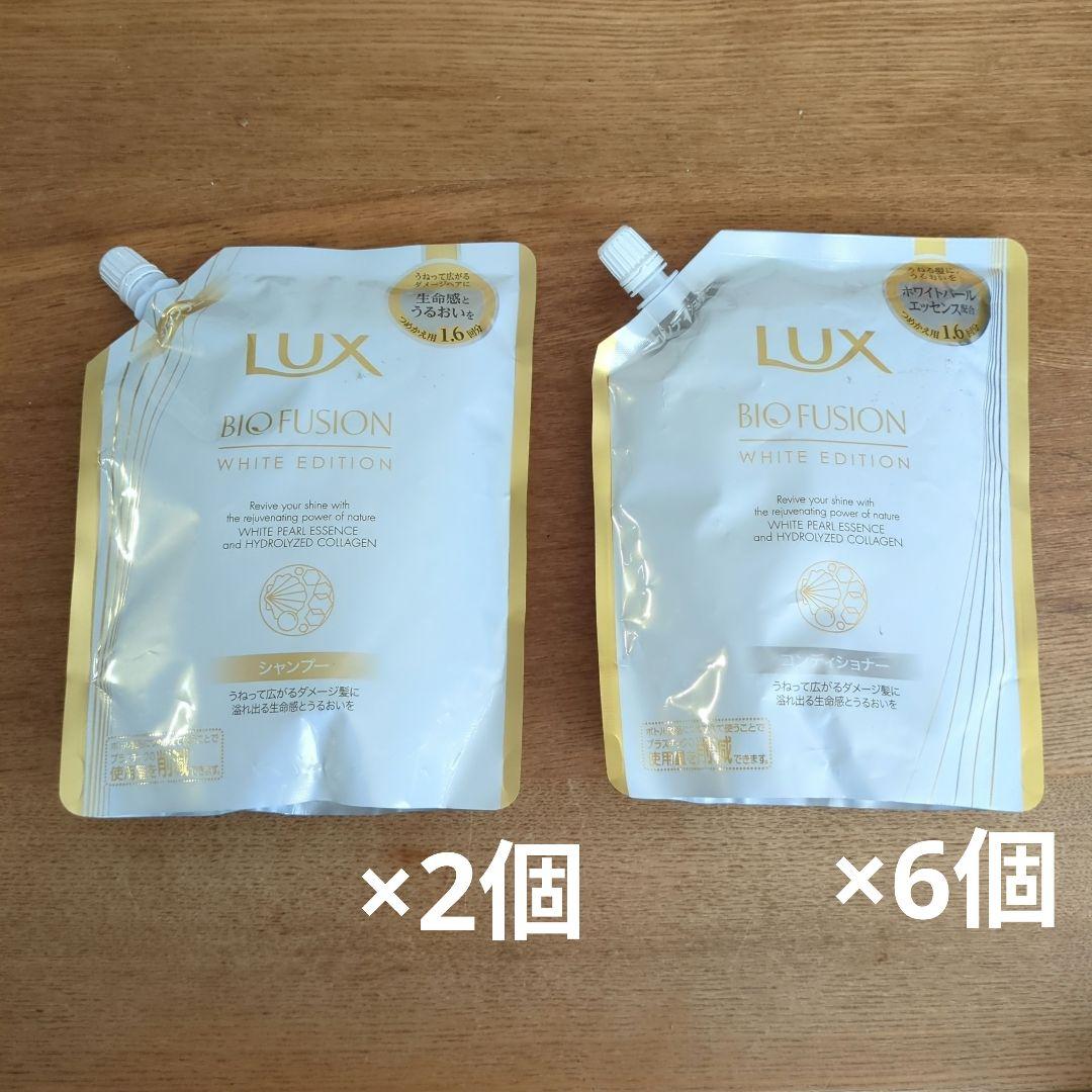 LUX BIO FUSION 400g シャンプー＆コンディショナー 8個セット