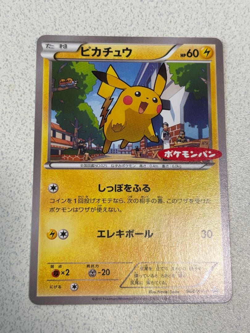 希少✨️ピカチュウ ポケモンパン プロモ 064/XY-P しっぽをふる