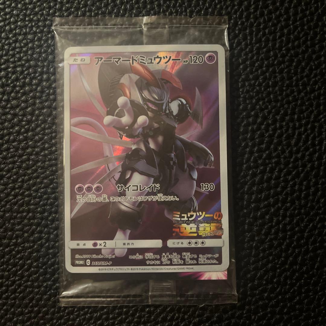 ポケモンカード】 アーマードミュウツー 未開封 - メルカリ