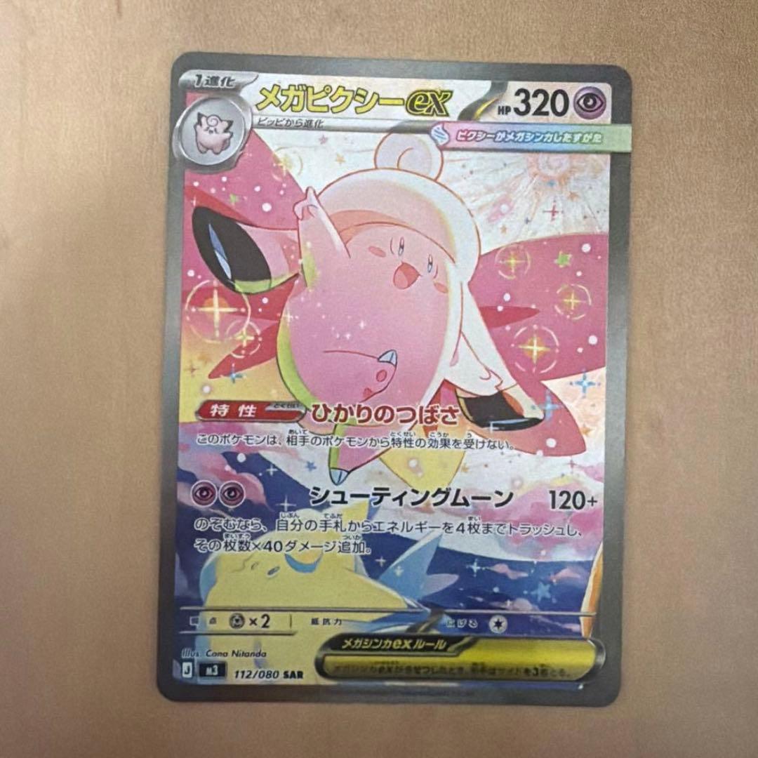 ポケモンカード メガピクシーex SAR - メルカリ