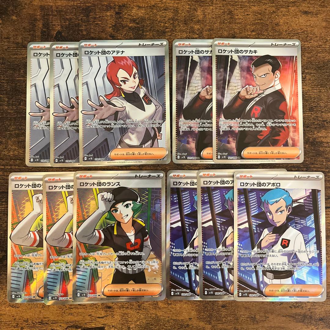 ロケット団のアテナ・サカキ・ランス・アポロ　SR まとめ売り ロケット団 サポートsr ポケモンカード サカキ ラムダ アテナ アポロ