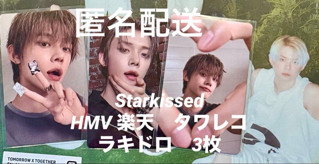 TXT ヨンジュン　Starkissed ラキドロ　3枚