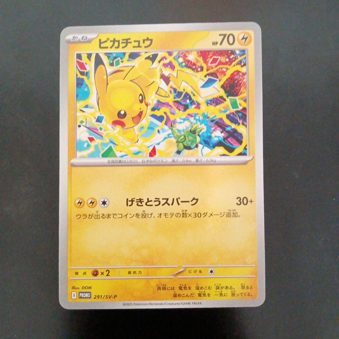 ピカチュウ げきとうスパーク - メルカリ