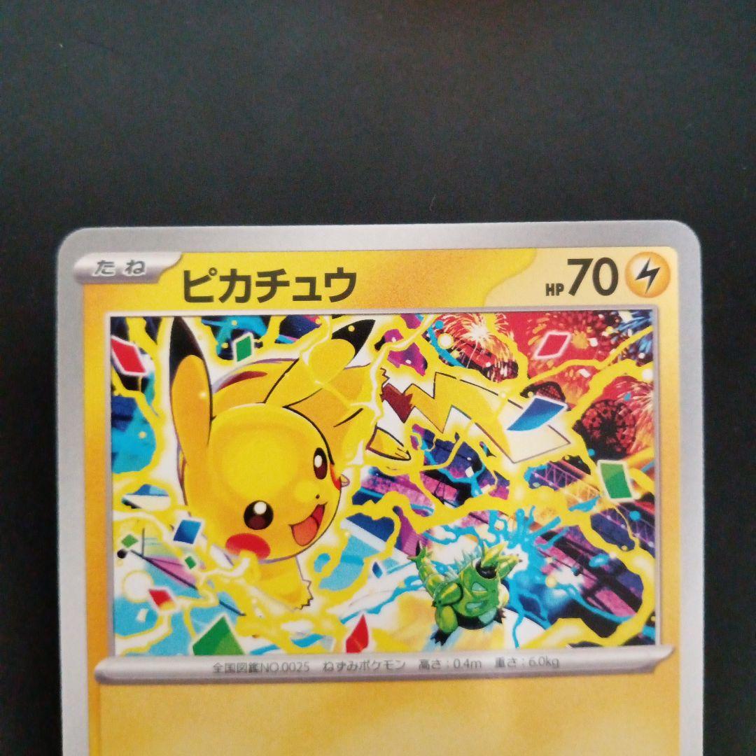 ピカチュウ げきとうスパーク - メルカリ