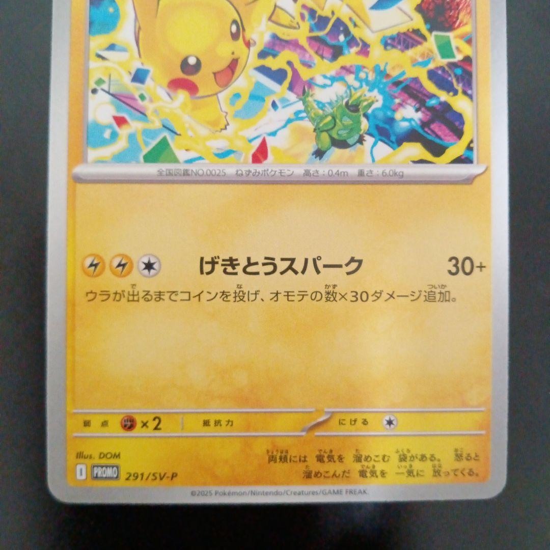 ピカチュウ げきとうスパーク - メルカリ