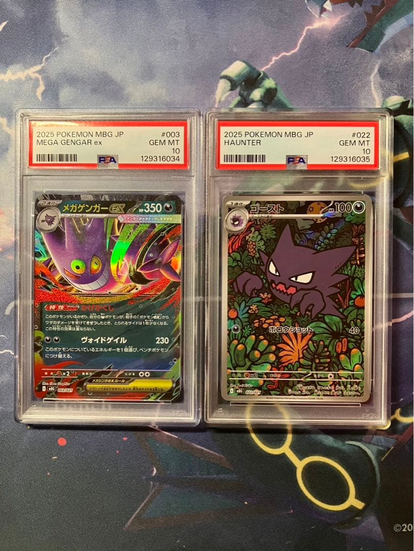 PSA10 メガゲンガーex RR ゴースト AR連番 GENGAR セット