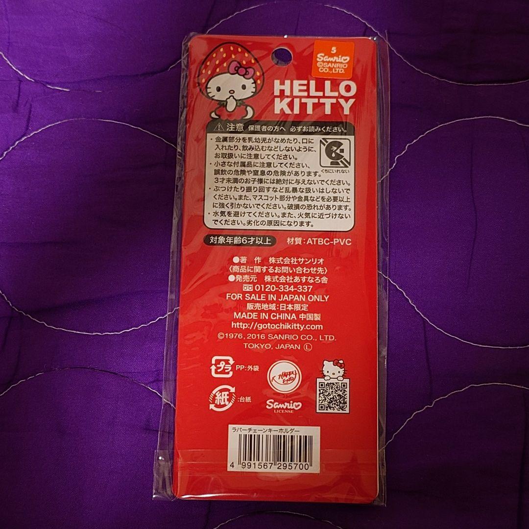 福岡限定 いちご 博多あまおう ハローキティ キーホルダー ご当地