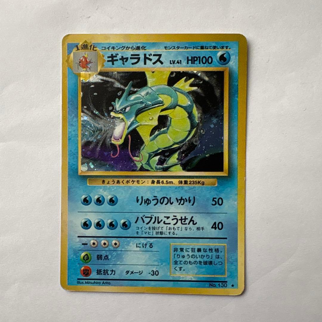 ギャラドス ★ 第1弾拡張パック　ポケモンカード　旧裏　十字キラ① PSA10】ギャラドス (-) {-} [旧裏1弾] - magi通販【ポケモンカード専門】