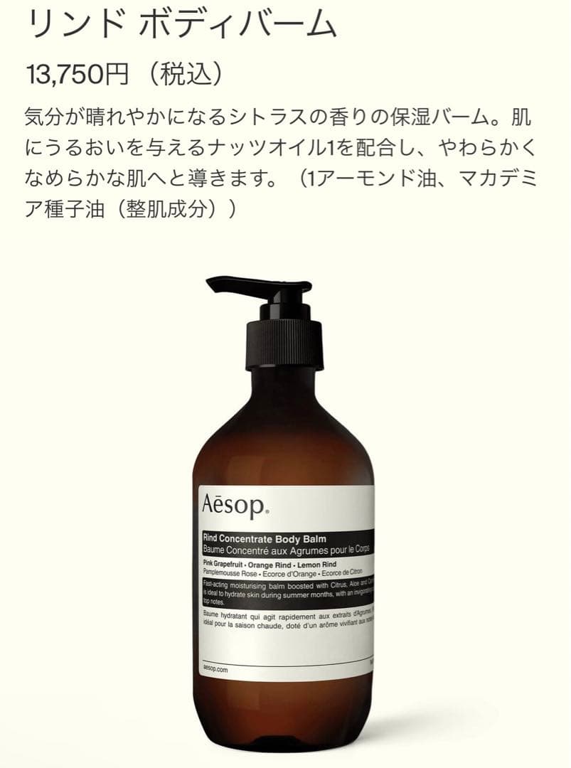 【未開封】Aesop Rind Body Balm 500ml