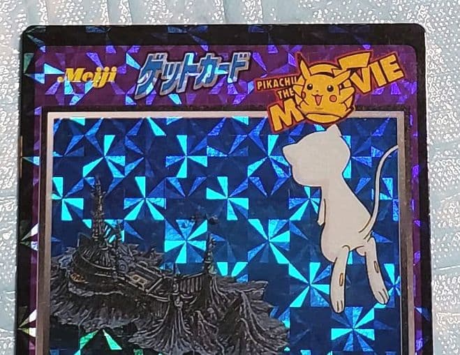 ゲットカード☆ミュウツーの逆襲☆ニューアイランド☆No.14☆年代物