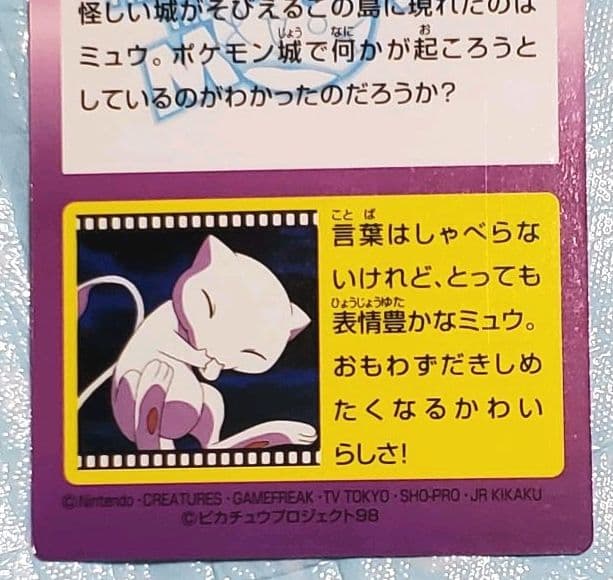 ゲットカード☆ミュウツーの逆襲☆ニューアイランド☆No.14☆年代物