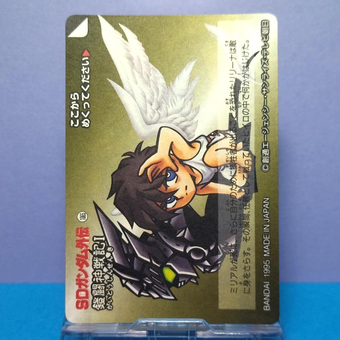 No.361 SDガンダム外伝 カードダス 1995年 当時もの 裏紙未剥がし