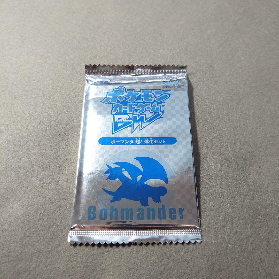 ポケモンカード ボーマンダ 超！進化セット　1パック ポケモンカード BW ボーマンダ 超！進化セット Vジャンプ1号特大号