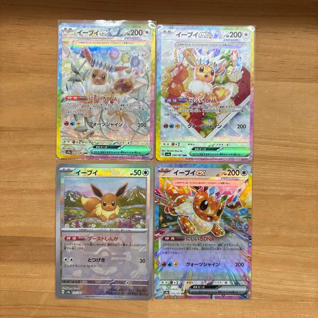 ポケモンカード　イーブイex SAR2種類＋イーブイマスターボール、RR各1枚