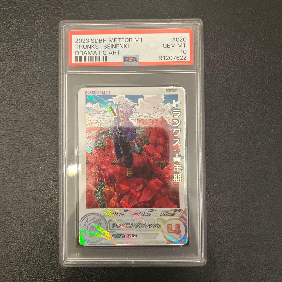 mm1-020da トランクス青年期　psa10