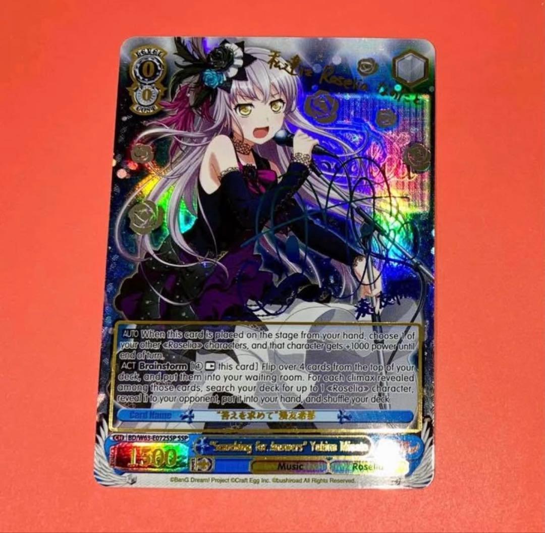 ヴァイス 英語版SSP サイン 答えを求めて 湊友希那 バンドリ