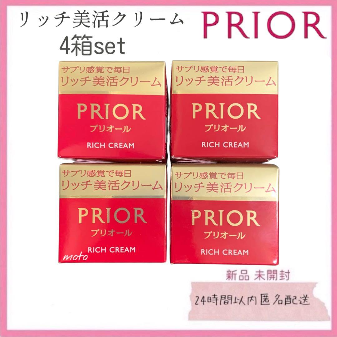 【新品】PRIOR プリオール リッチ美活クリーム 4個