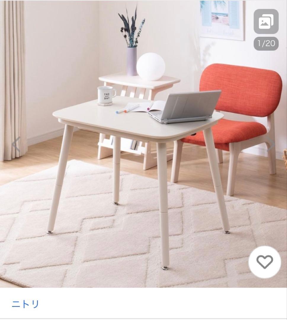 ニトリ 2way 高さが変えられるこたつ　ローテーブル　デスク