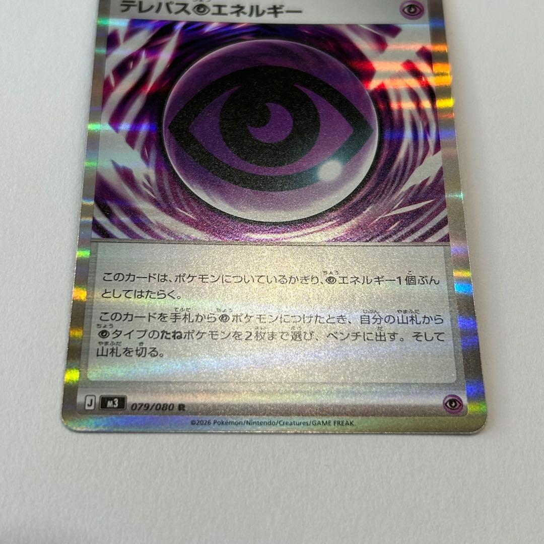 テレパスのエネルギー R 079/080 ポケカは - メルカリ