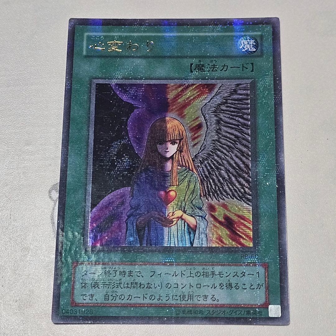 遊戯王 心変わり レリーフ パラレルレア RB-60 - メルカリ