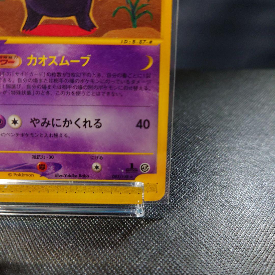 ポケモンカード ゲンガー ☆ 第1弾基本拡張パック 085/128 - メルカリ