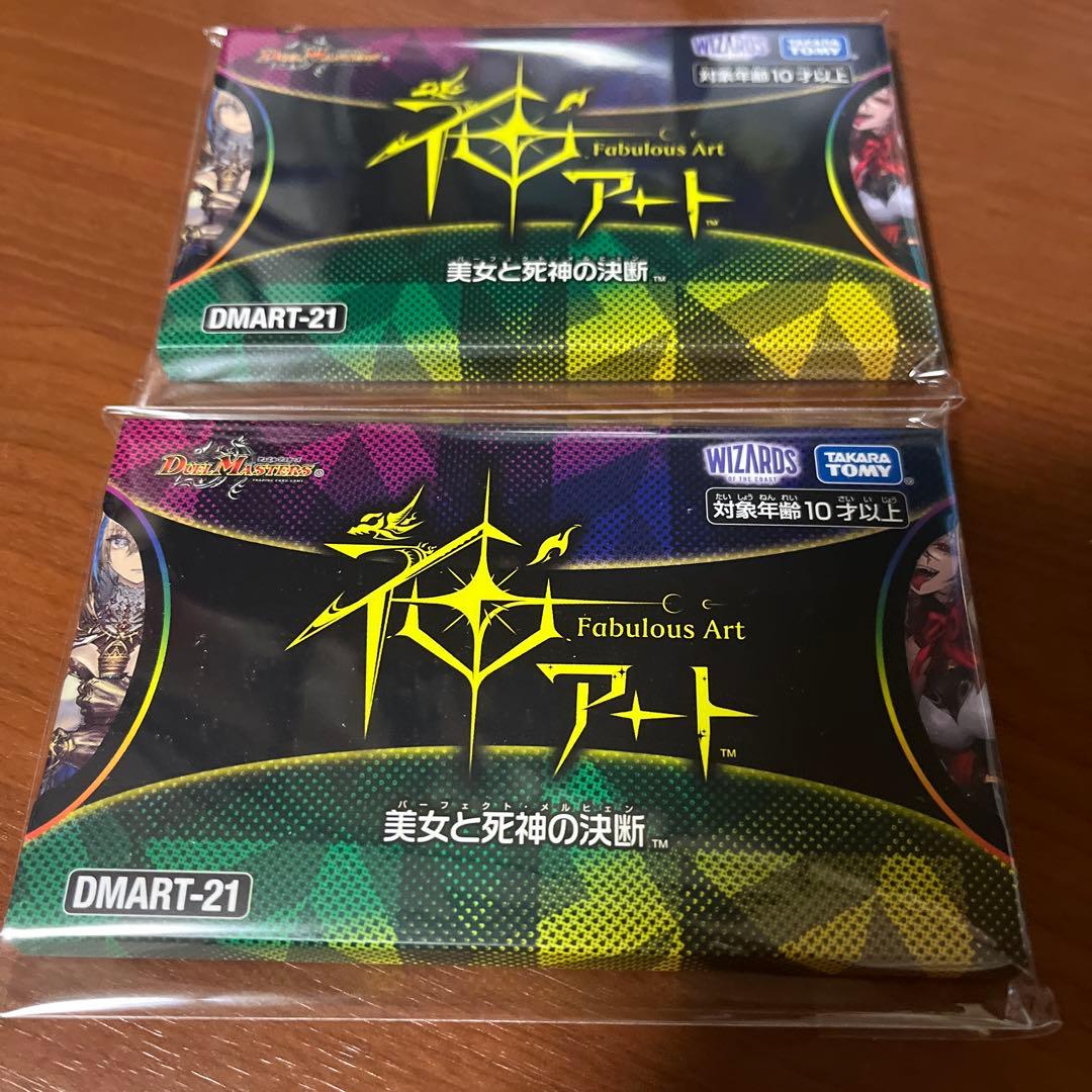 美女と死神の決断 未開封 2個セット