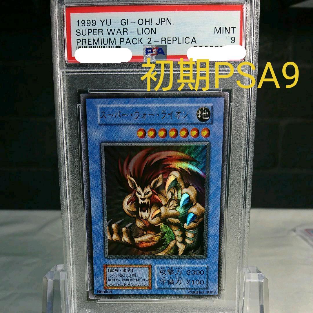 遊戯王]スーパー・ウォー・ライオン(初期 PREMIUM PACK 2) 美品 遊戯王