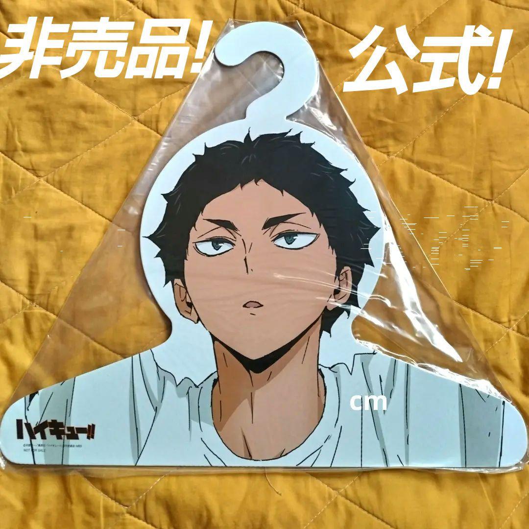 ハイキュー 非売品 ジャンプショップ オリジナル ハンガー 数量限定 ④