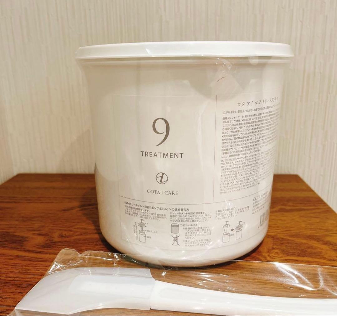 コタアイケアトリートメント9