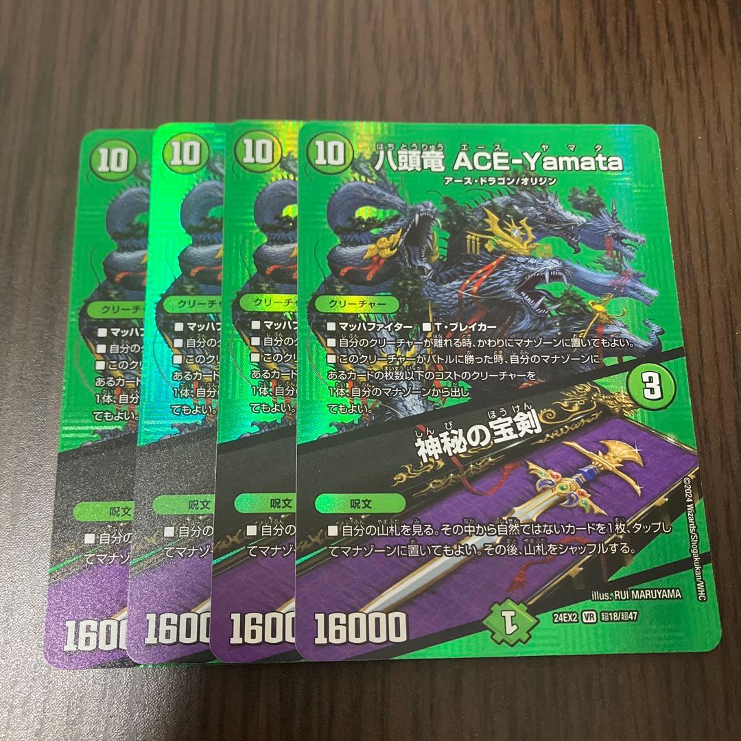 即日発送】八頭竜ACE-Yamata 神秘の宝剣 エースヤマタ max 4枚 - メルカリ
