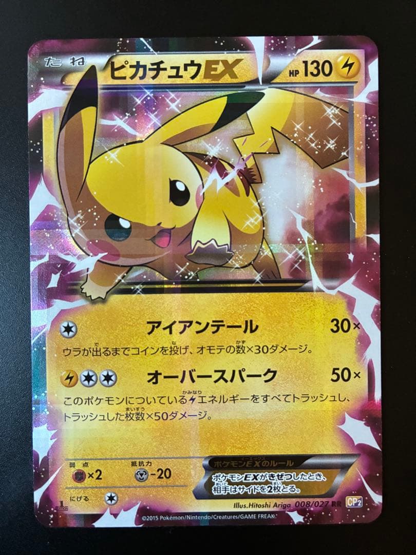 ポケモンカード ピカチュウEX 008/027 伝説キラコレクション - メルカリ